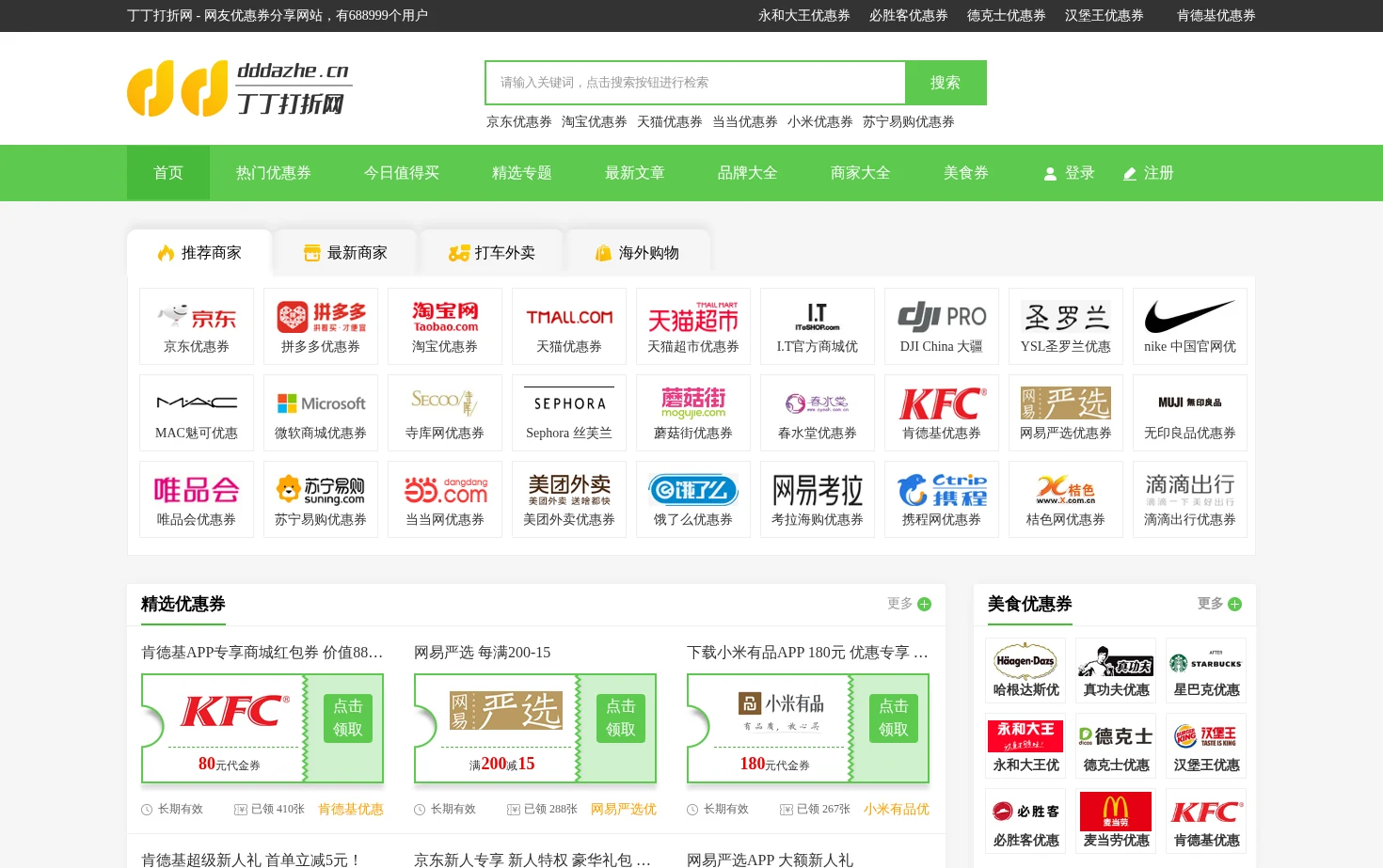 丁丁打折网 页面快照